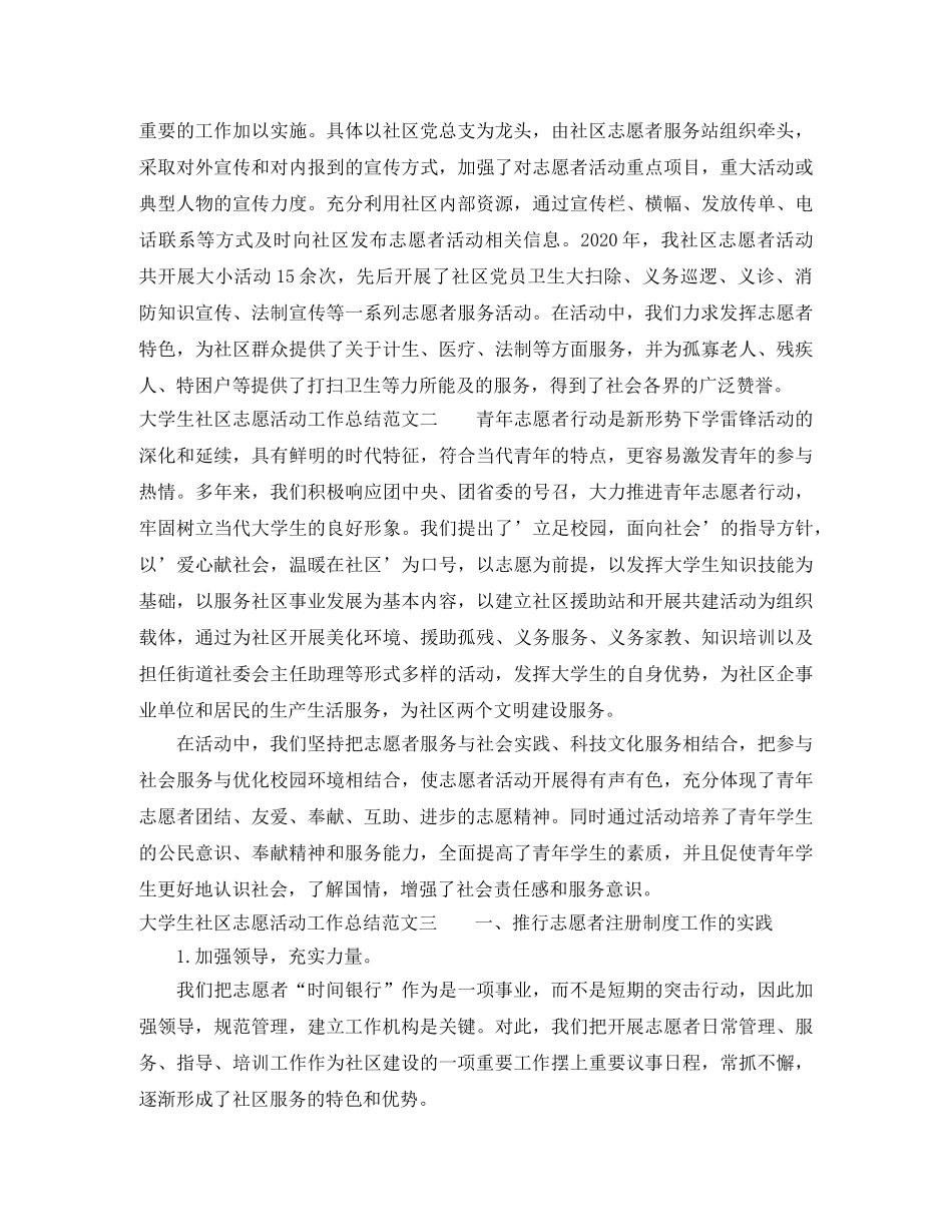 大学生社区志愿活动工作总结 _第2页