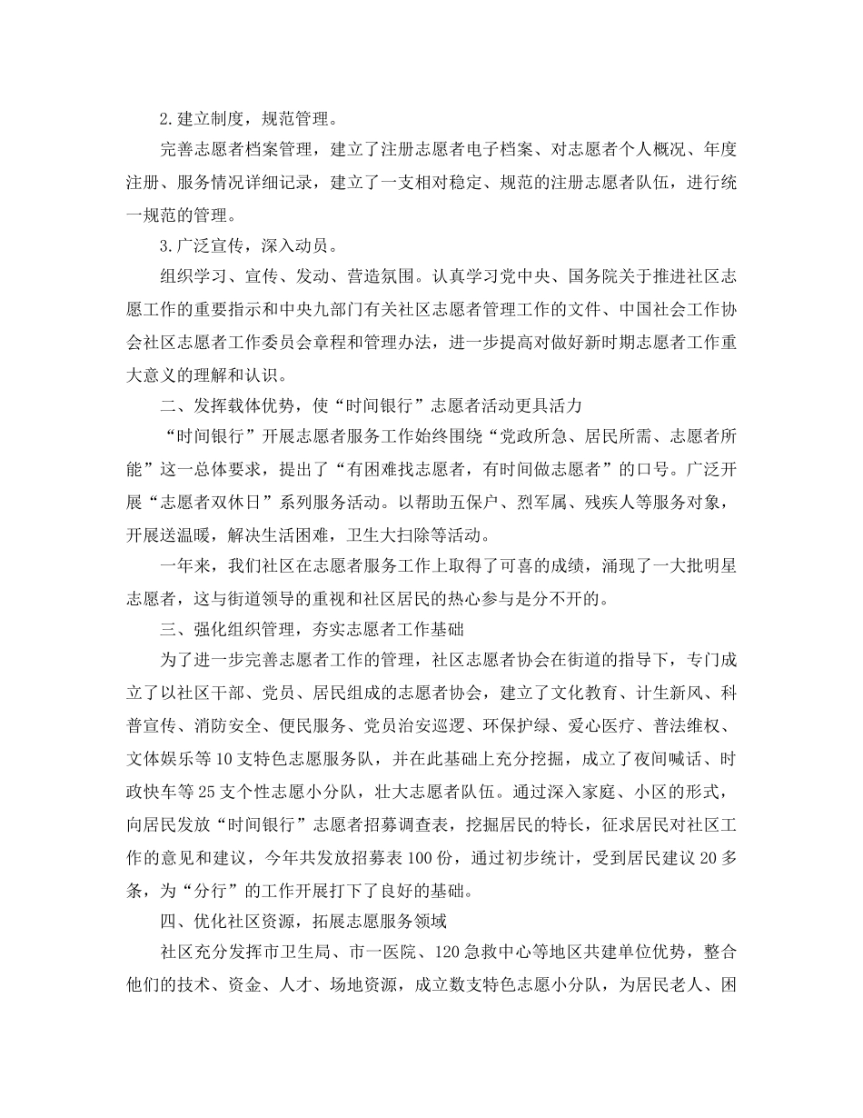 大学生社区志愿活动工作总结 _第3页