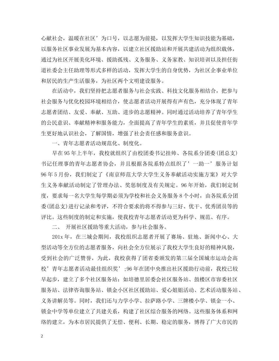 大学生社区工作总结范文 _第2页