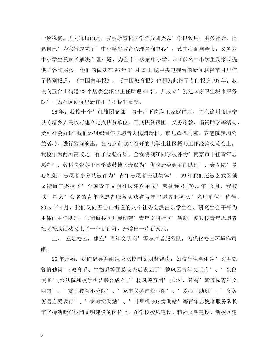 大学生社区工作总结范文 _第3页