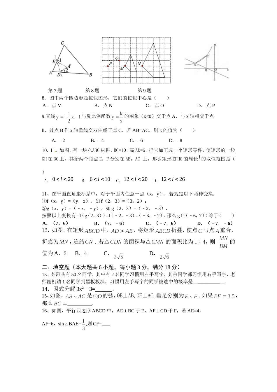 2016数学中考模拟试题 (2)_第2页