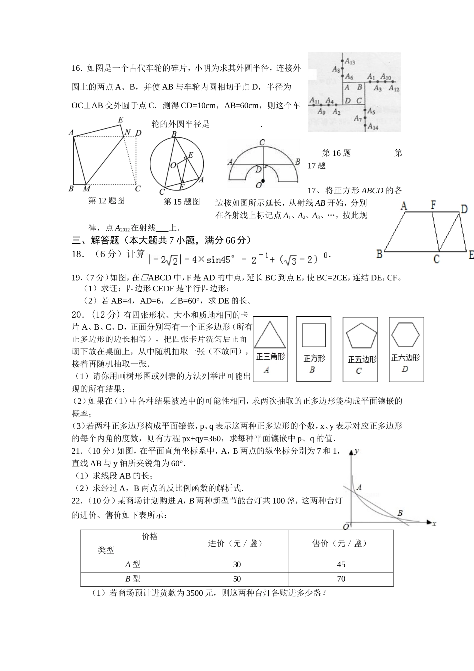 2016数学中考模拟试题 (2)_第3页