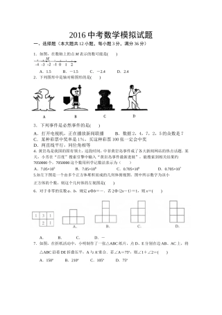 2016数学中考模拟试题 (2)