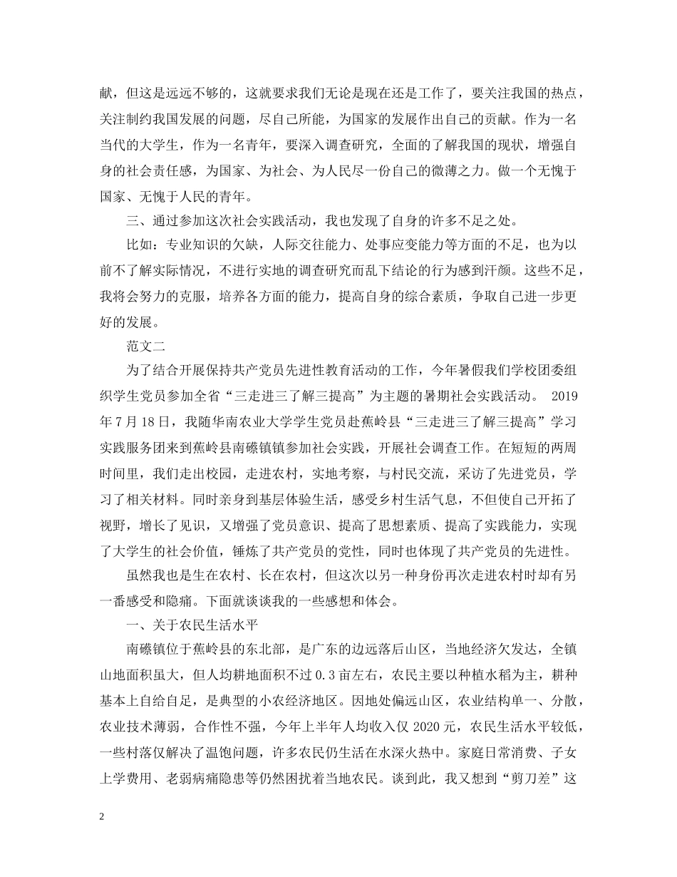 大学生社会实践自我总结 _第2页