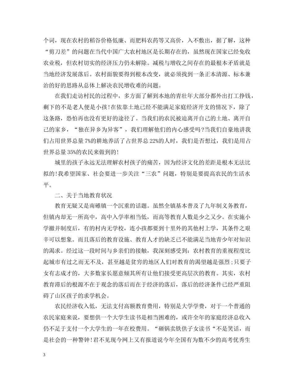 大学生社会实践自我总结 _第3页