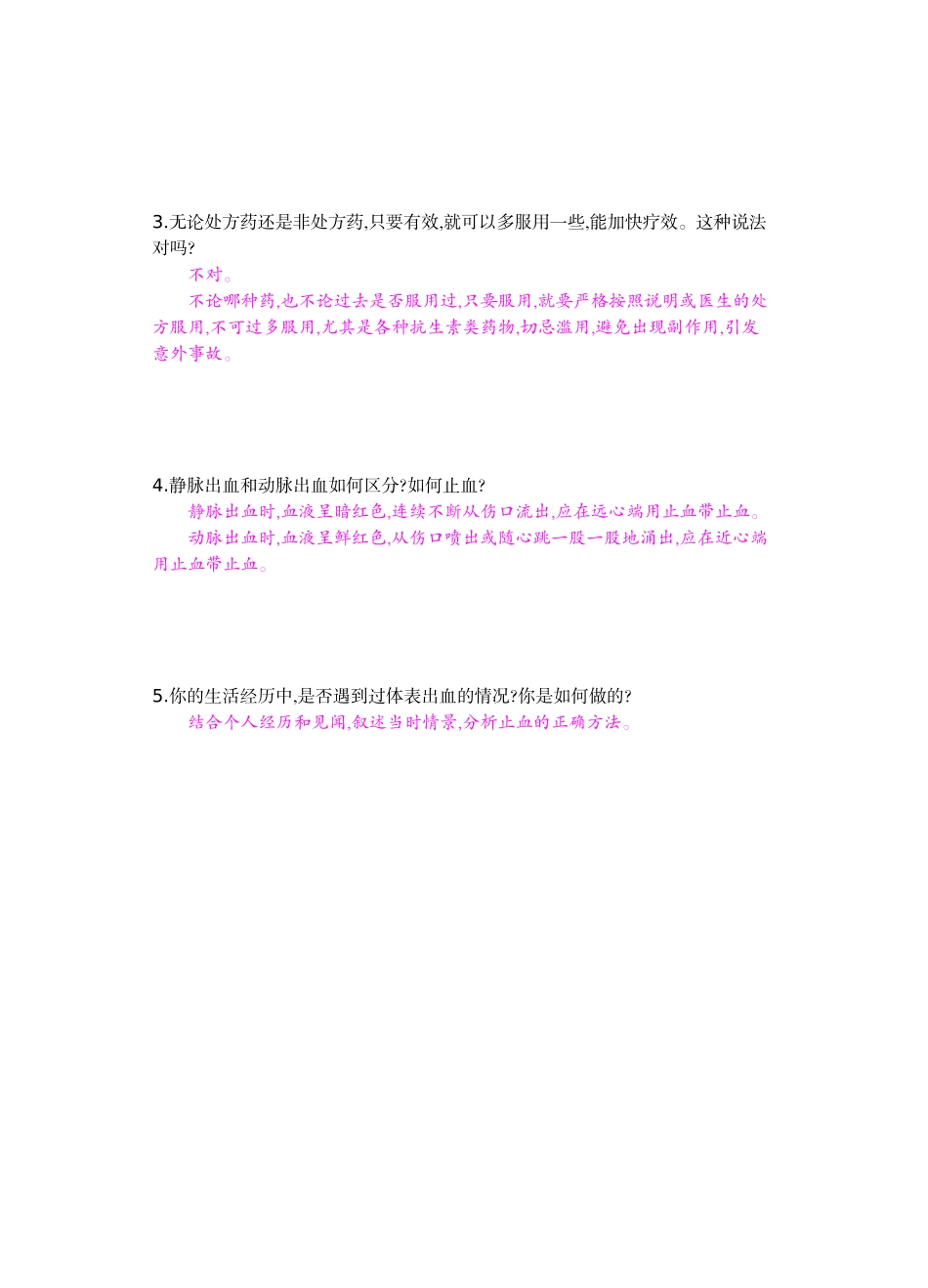 八年级下第八单元第二章《用药与急救》导学案_第2页