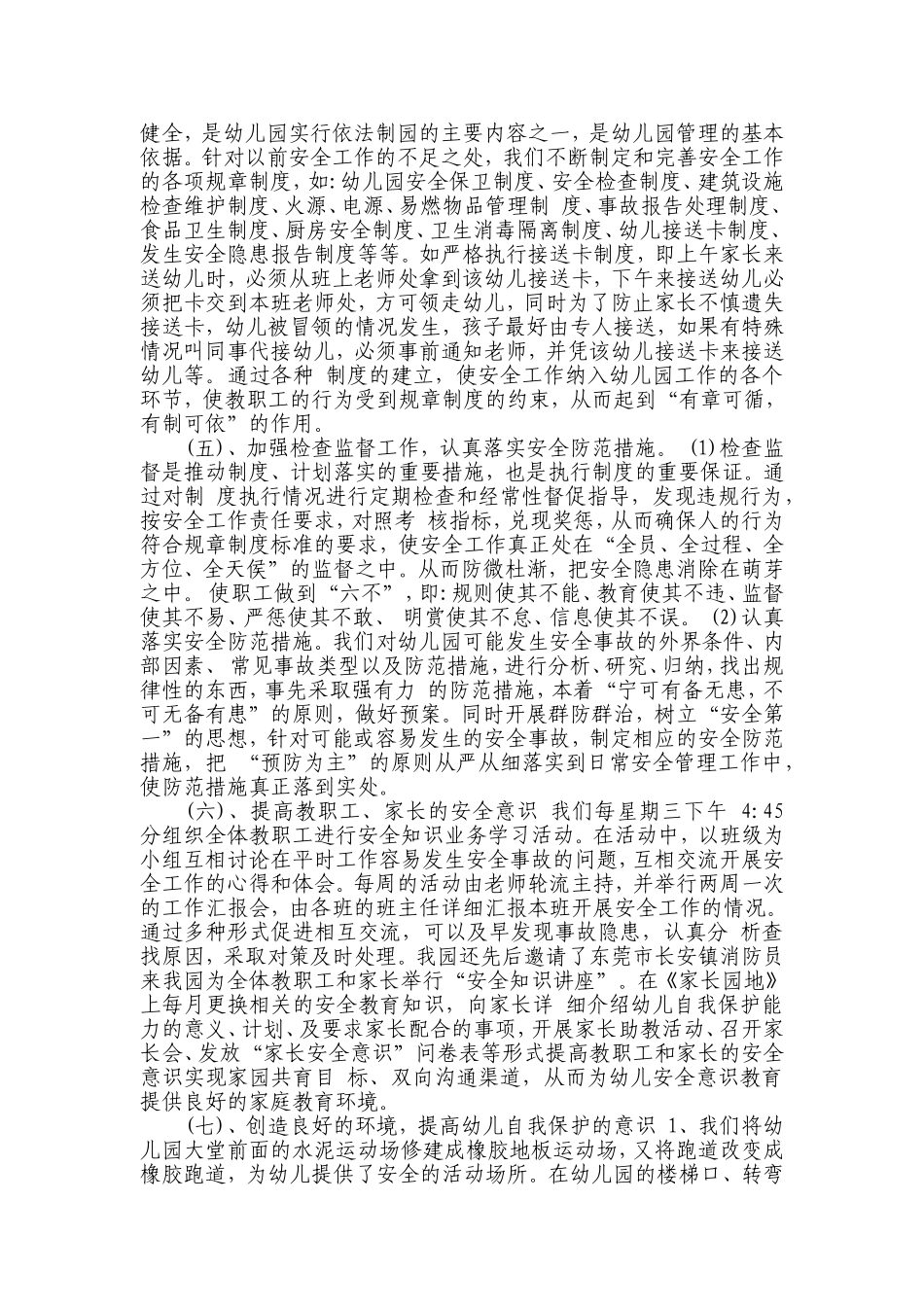 浅谈幼儿园培养幼儿安全意识的方法_第2页