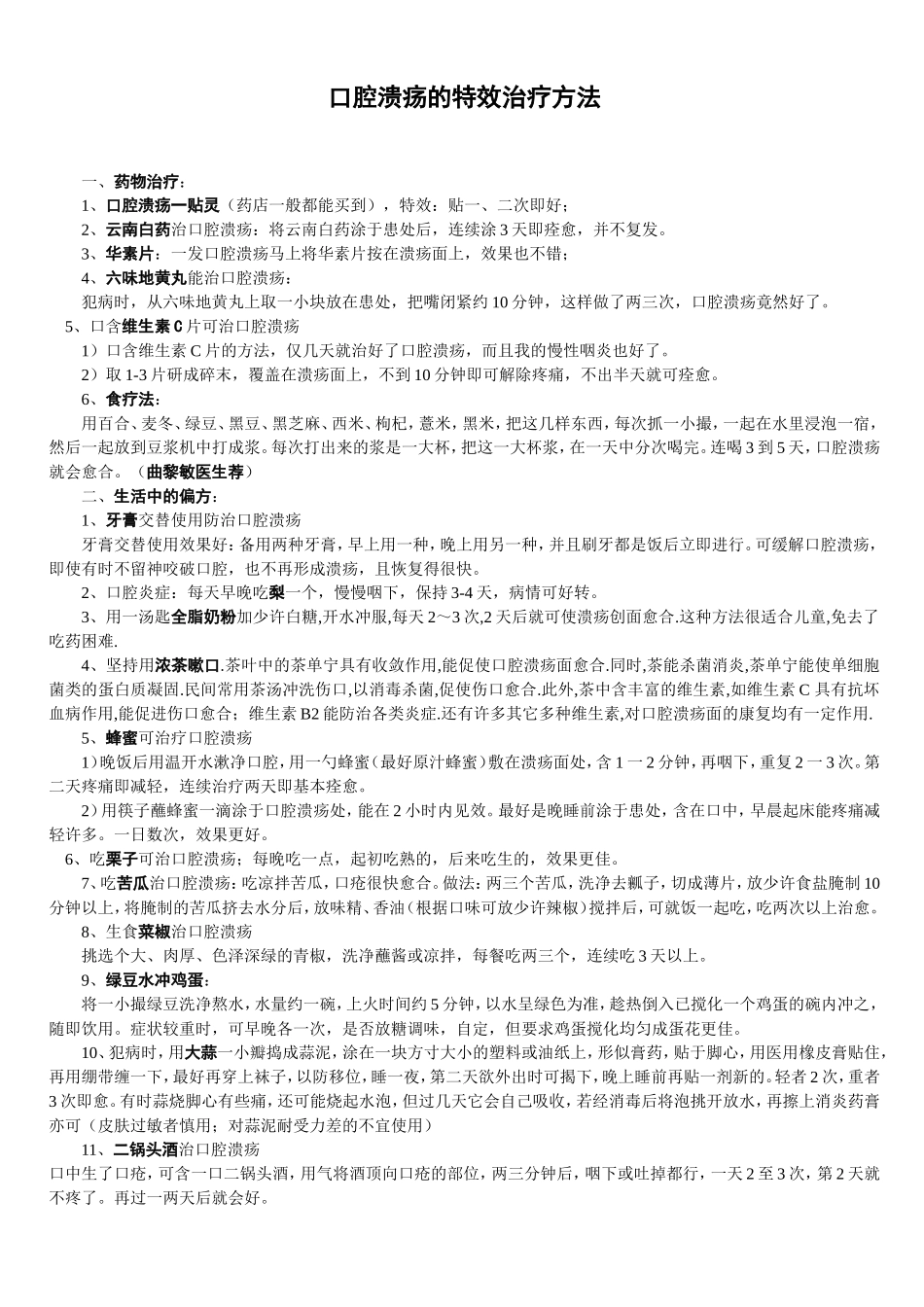 口腔溃疡的特效治疗方法_第1页