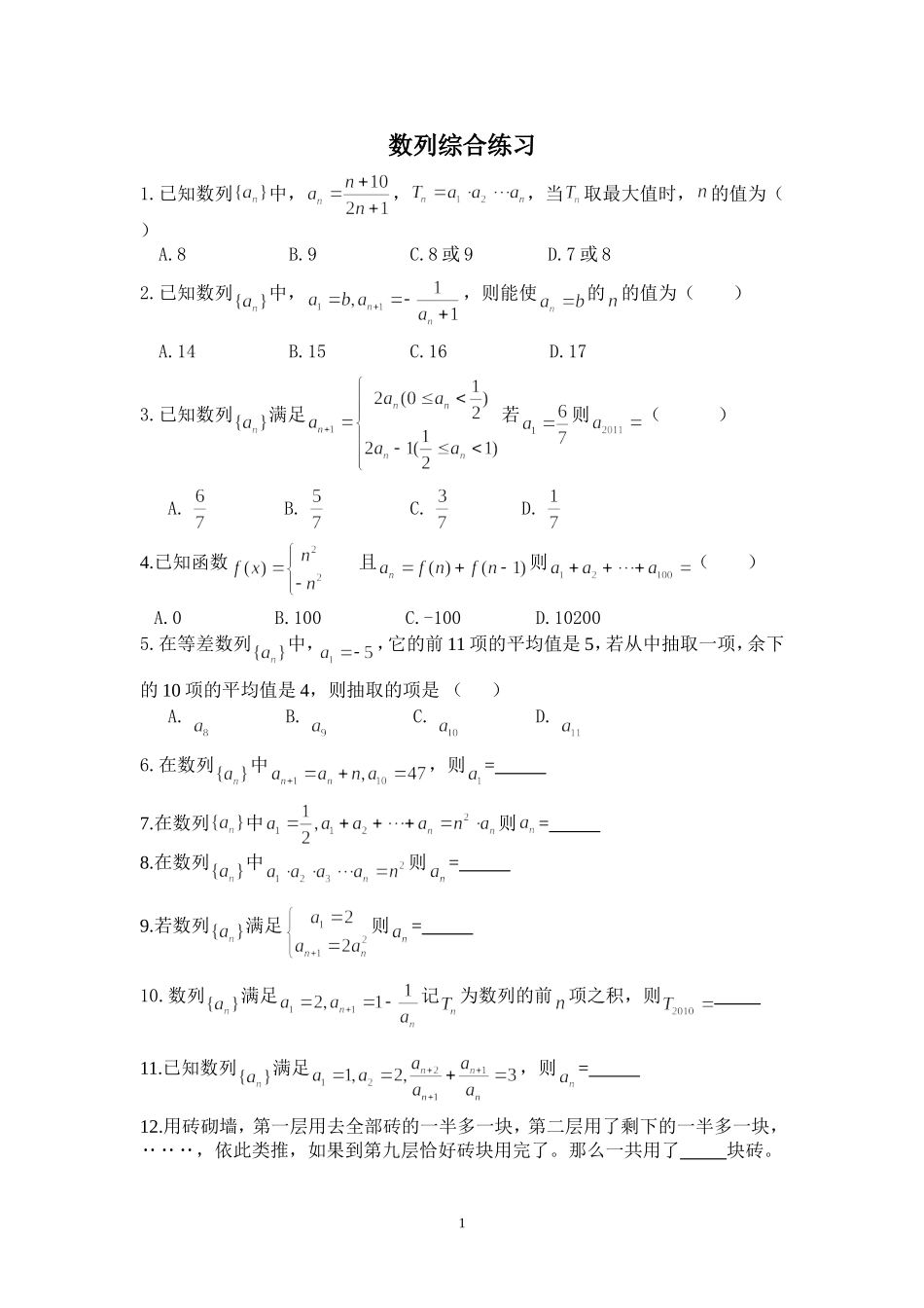 数列综合练习_第1页