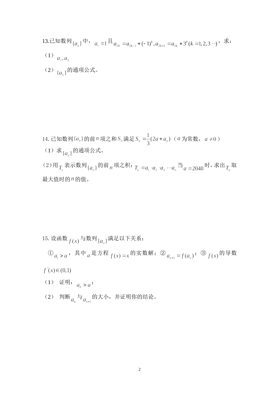 数列综合练习_第2页