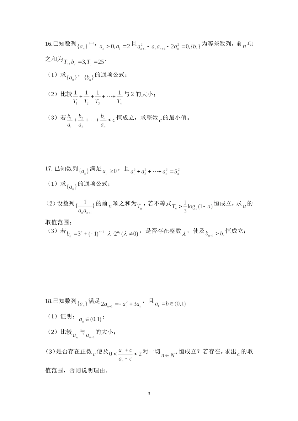 数列综合练习_第3页