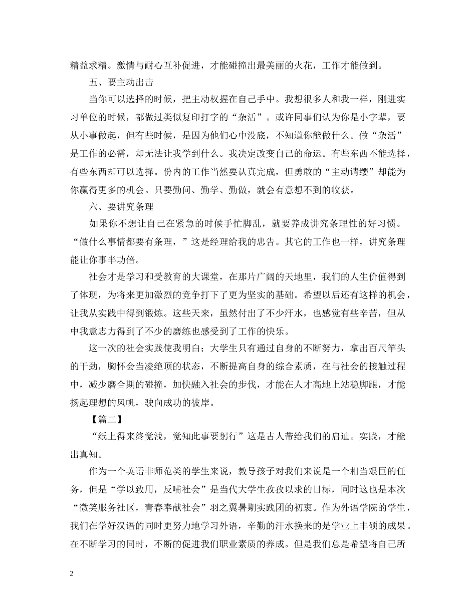 大学生社会实践活动自我总结1000字 _第2页