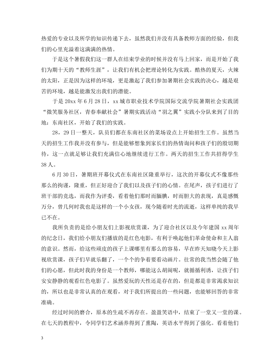 大学生社会实践活动自我总结1000字 _第3页