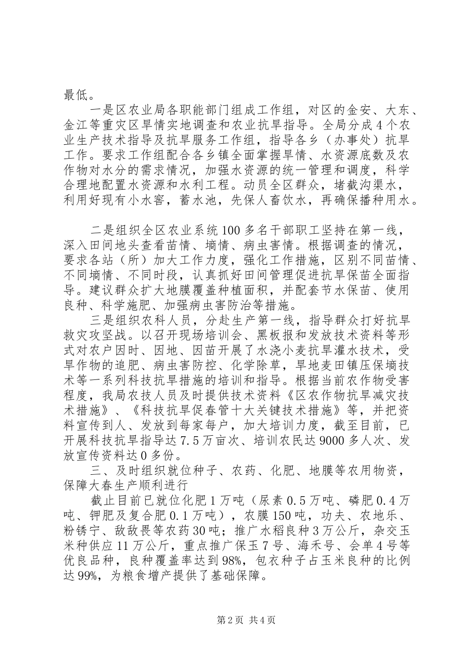 农业局落实抗旱工作情况汇报_第2页