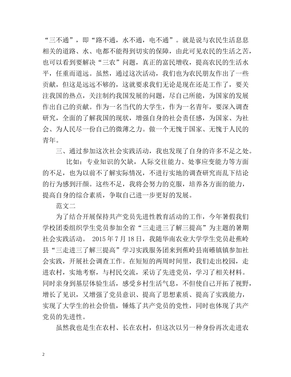 大学生社会实践自我总结 (2) _第2页