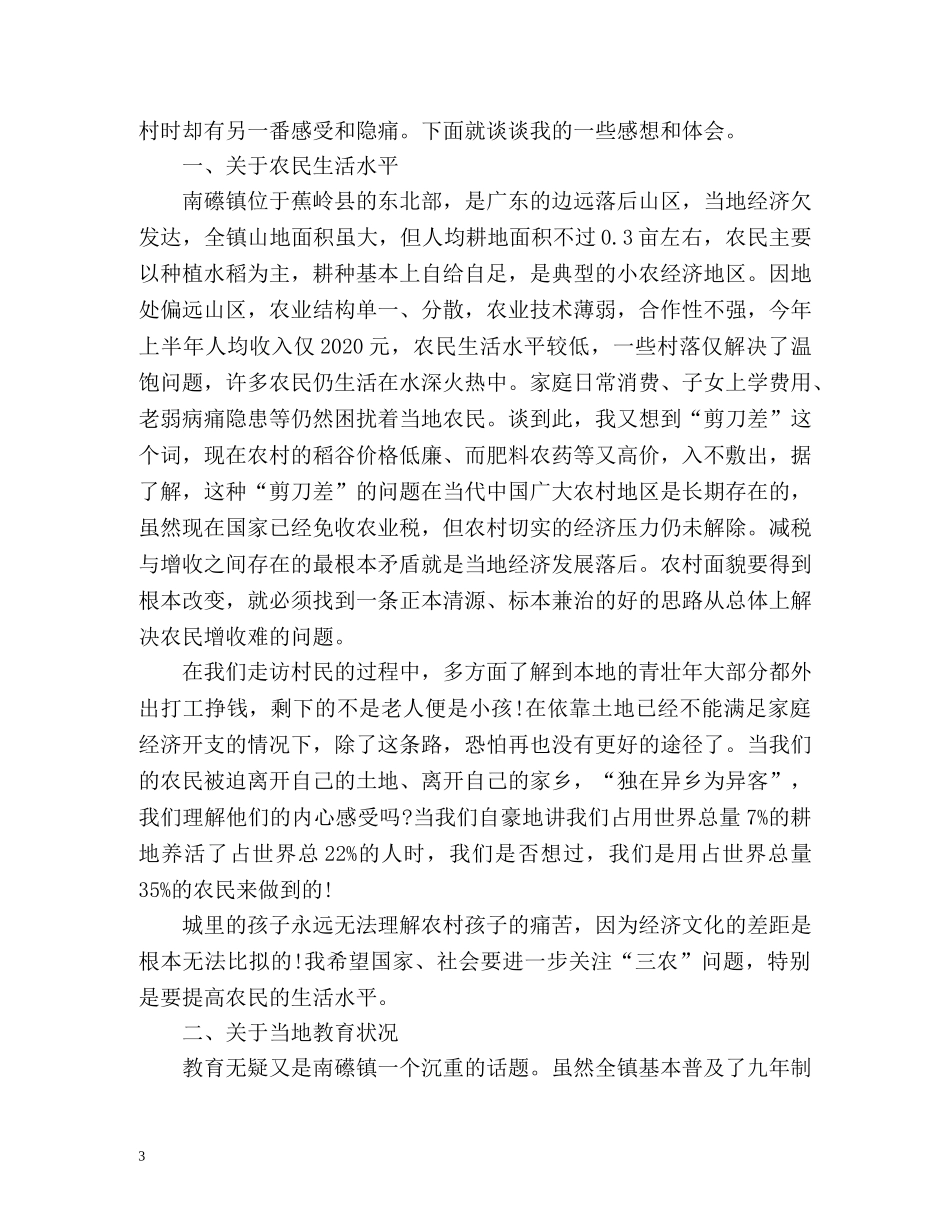 大学生社会实践自我总结 (2) _第3页