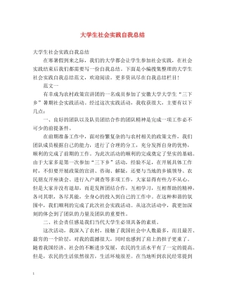 大学生社会实践自我总结 (2) 