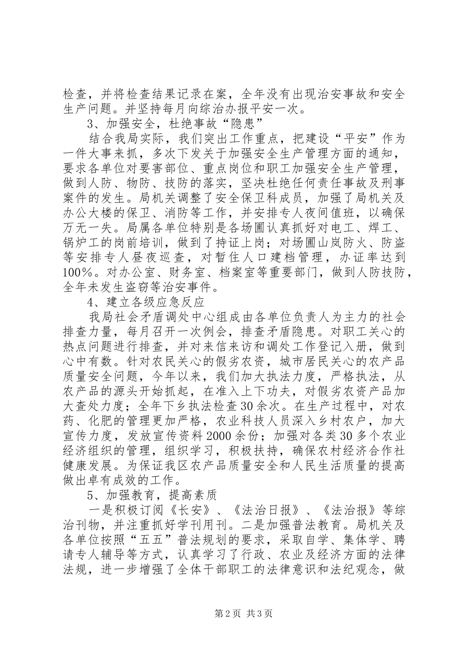 农业局综治工作自查汇报_第2页