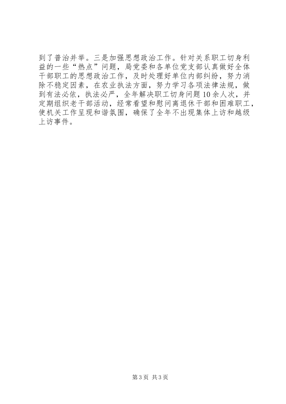 农业局综治工作自查汇报_第3页