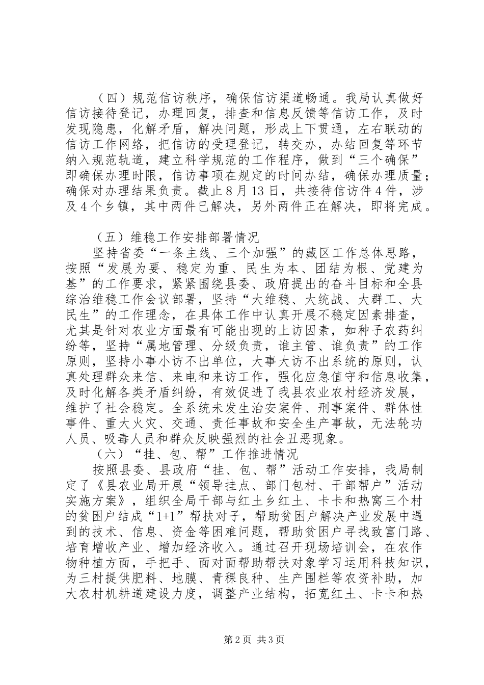 农业局群众工作汇报材料_第2页