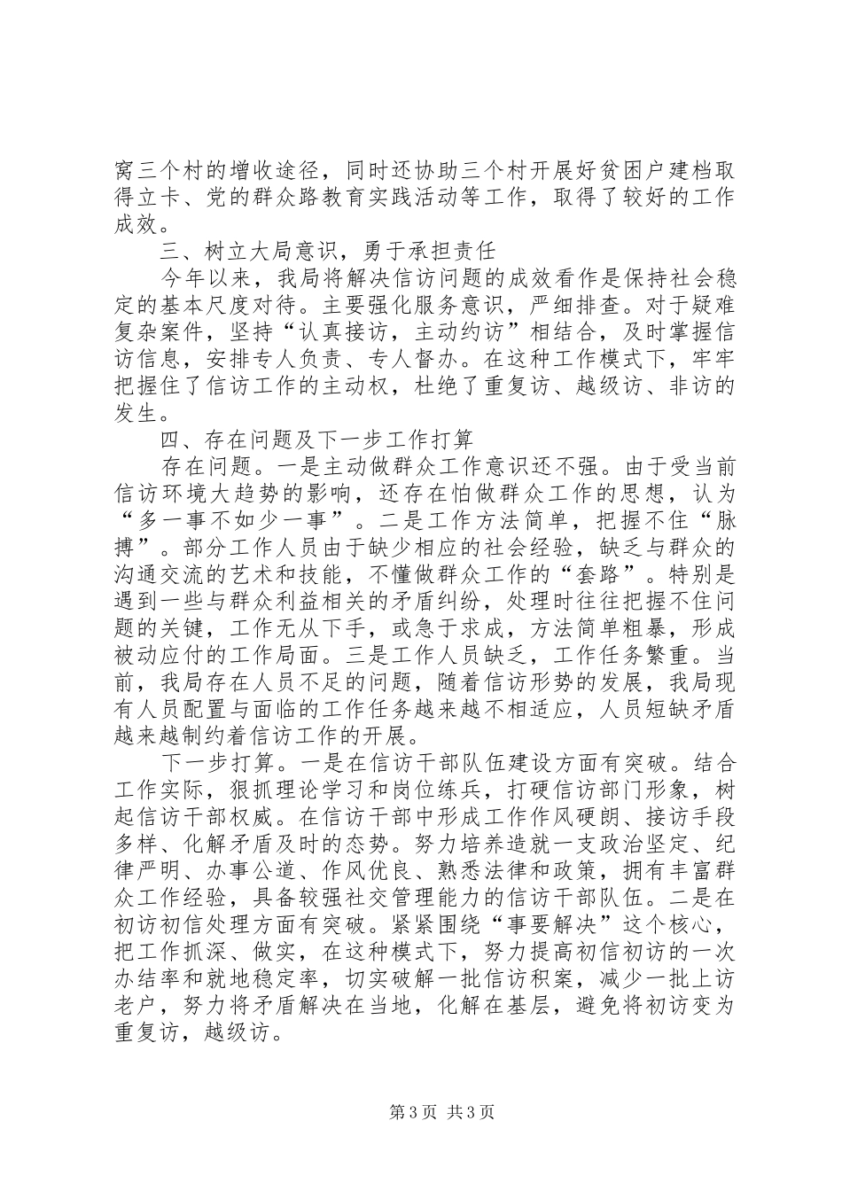 农业局群众工作汇报材料_第3页