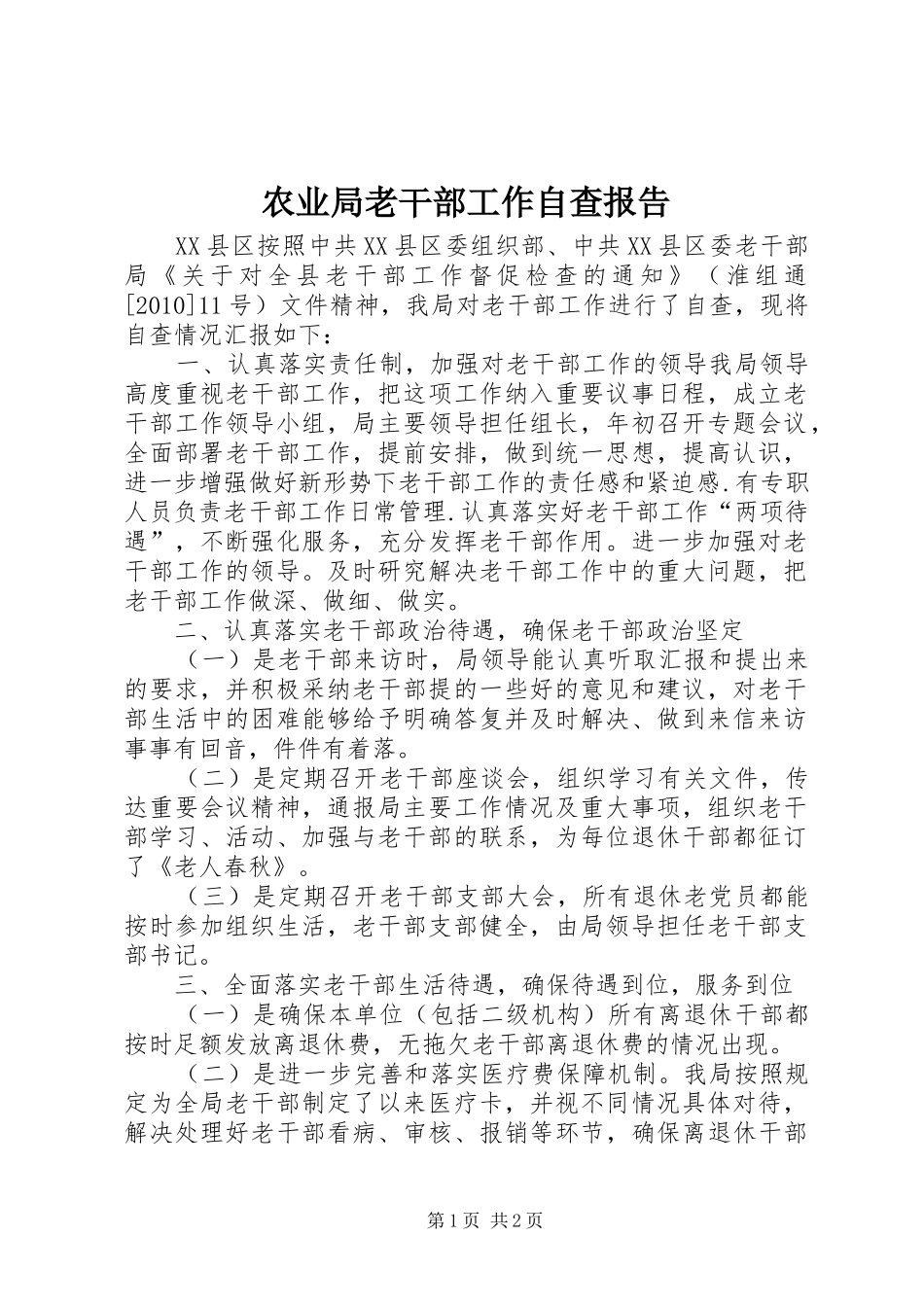 农业局老干部工作自查报告_第1页