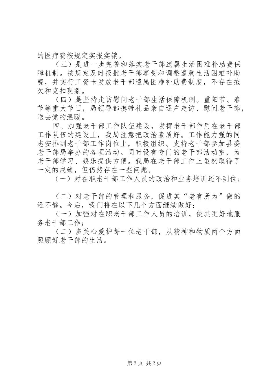 农业局老干部工作自查报告_第2页