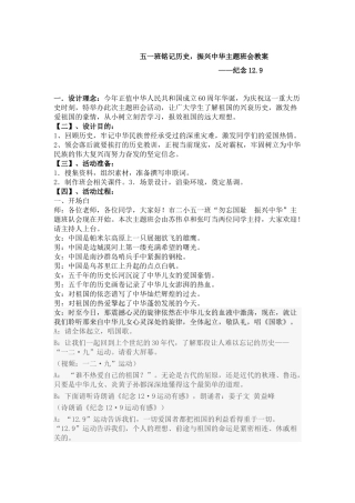 五一班铭记历史教案