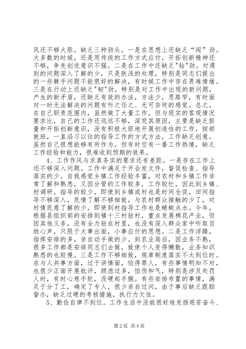 农业局群众评价工作汇报_第2页