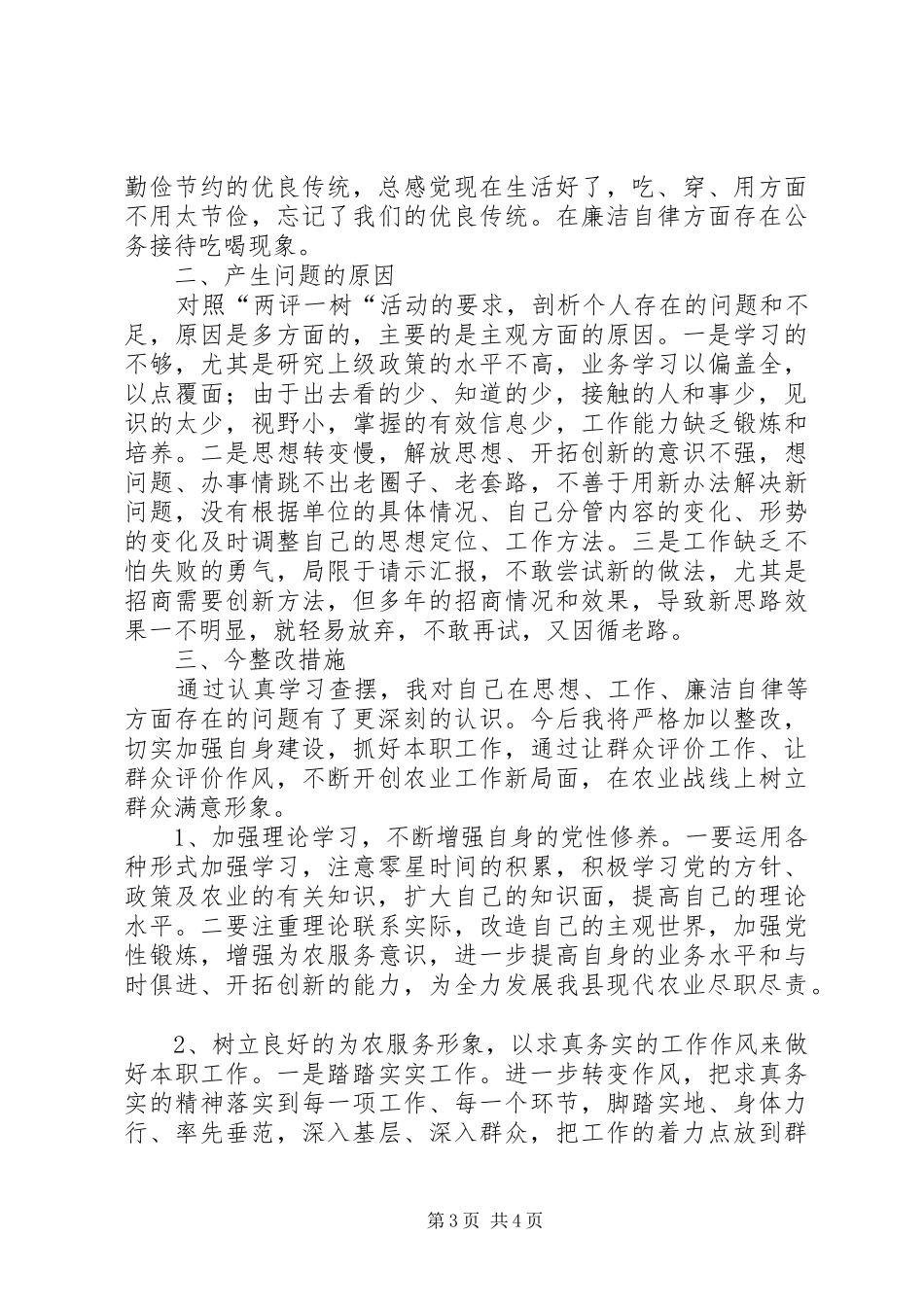 农业局群众评价工作汇报_第3页