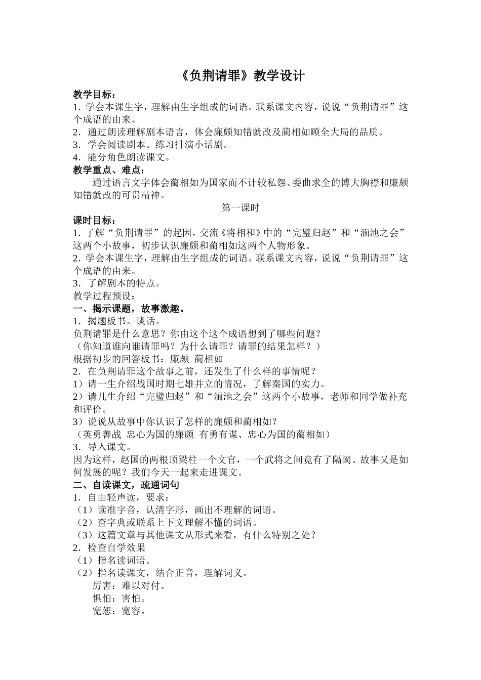 《负荆请罪》教学设计_第1页