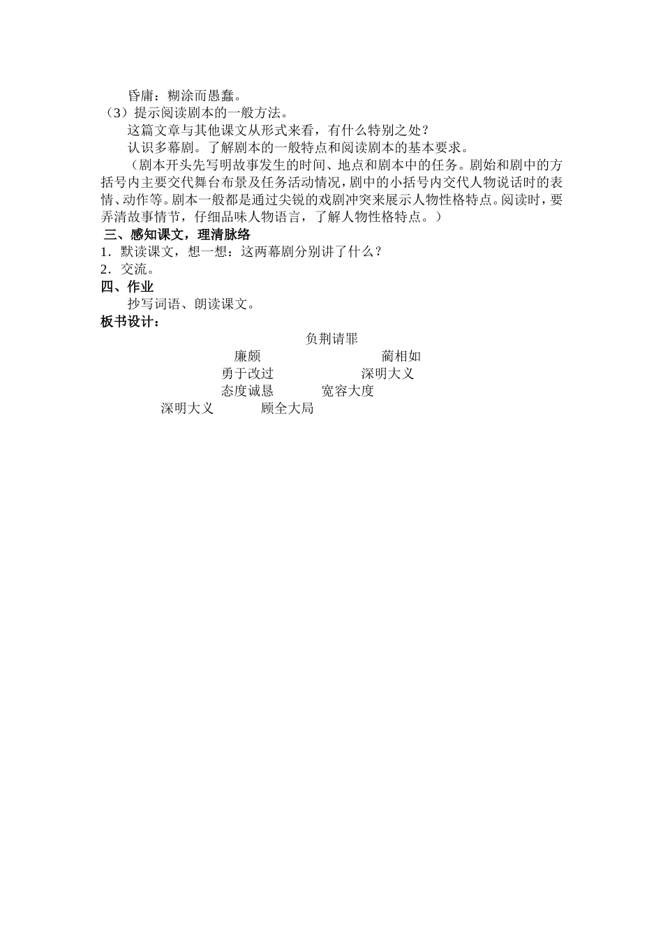 《负荆请罪》教学设计_第2页