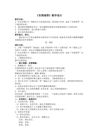 《负荆请罪》教学设计