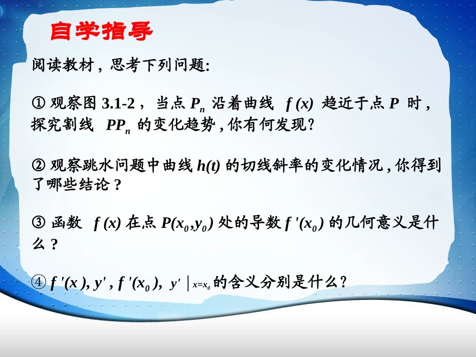 导数的几何意义上课课件_第3页