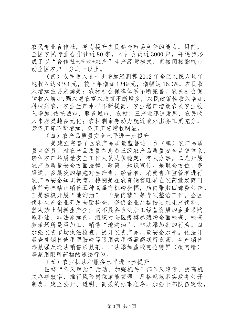 农业局组织考核报告_第3页