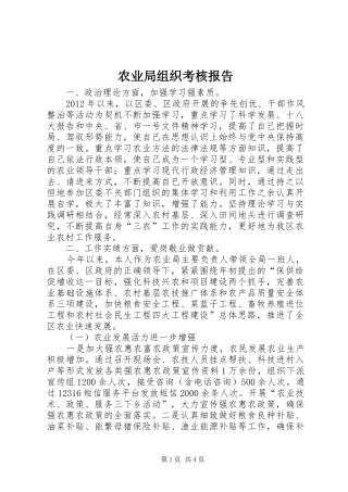 农业局组织考核报告