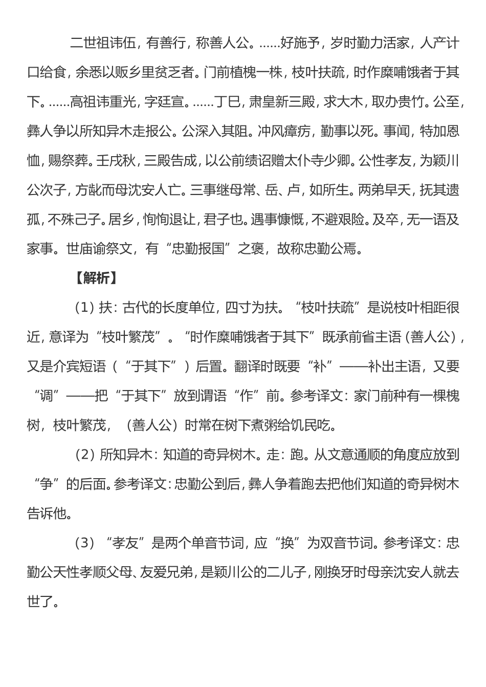 2016年最全高考语文文言文翻译技巧_第2页