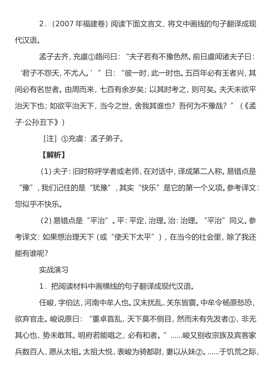 2016年最全高考语文文言文翻译技巧_第3页