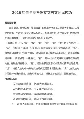 2016年最全高考语文文言文翻译技巧