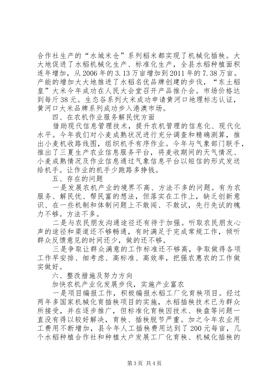 农业局管理工作汇报_第3页