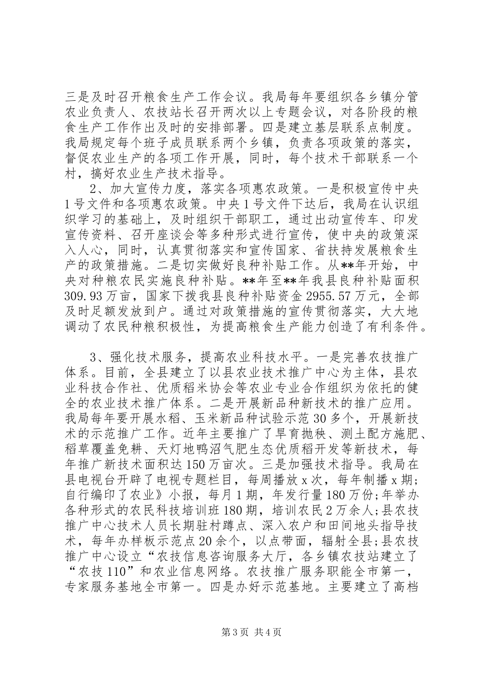 农业局粮食生产创优自查汇报_第3页