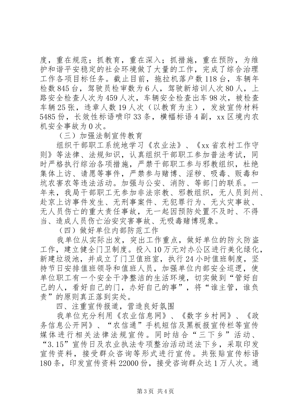 农业局综治维稳建设工作汇报_第3页