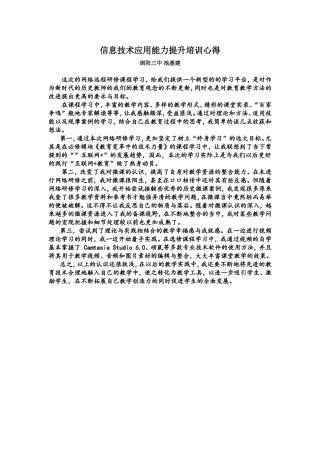 2016浏阳市高中历史学科信息技术应用能力提升培训心得