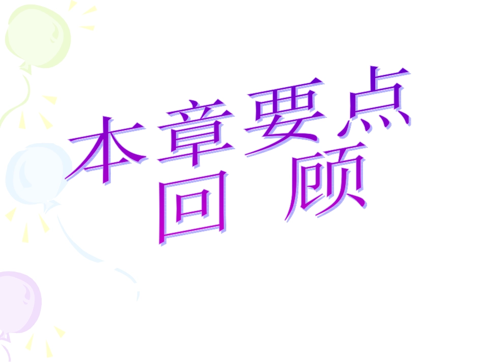 第二章有理数复习_第2页