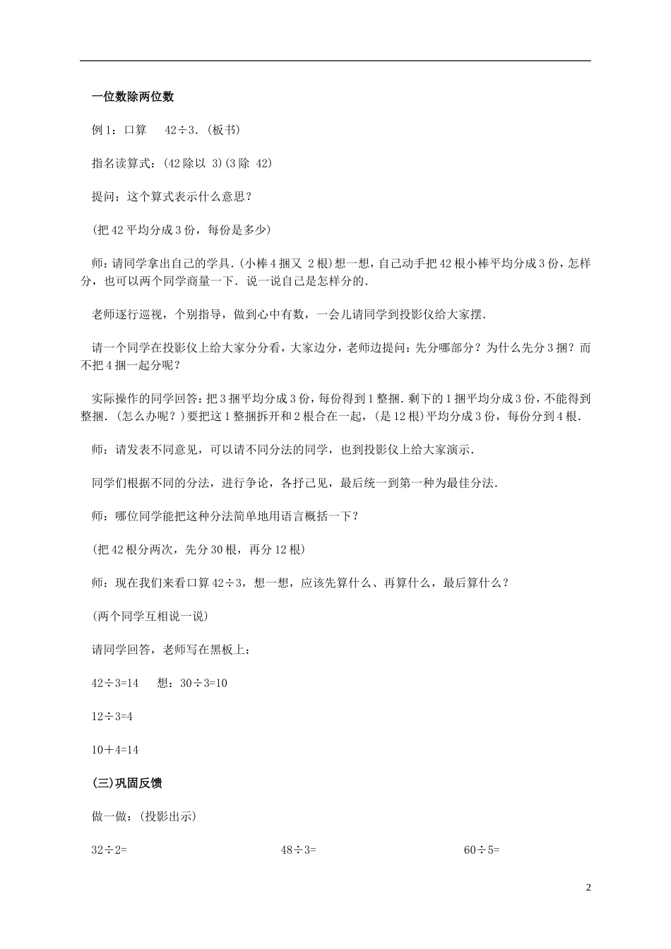 口算除法练习课_第2页