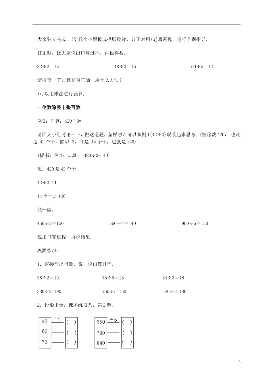 口算除法练习课_第3页