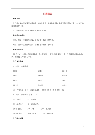 口算除法练习课