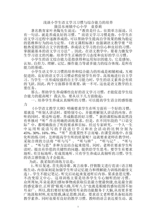 小学生语文学习习惯与自主学习能力培养