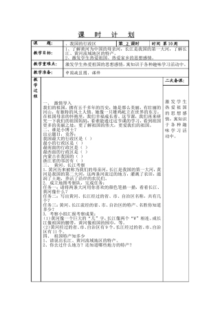 我国的行政区2
