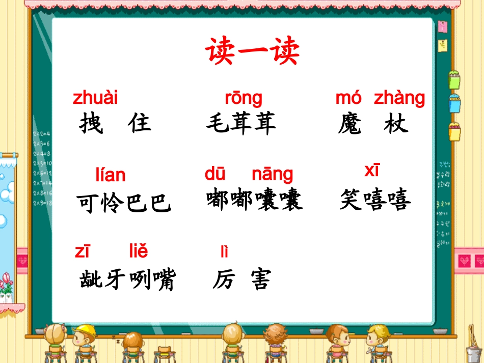 四年级上语文课件-小木偶的故事-人教版_第3页